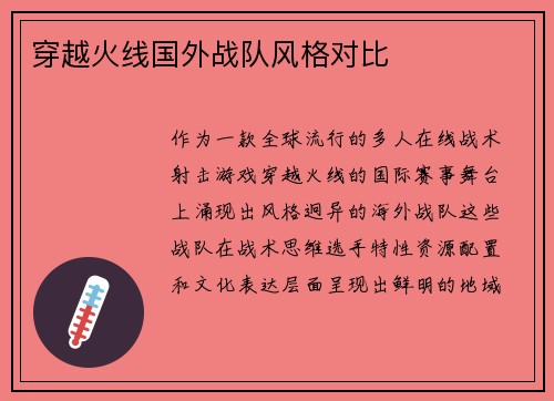 穿越火线国外战队风格对比