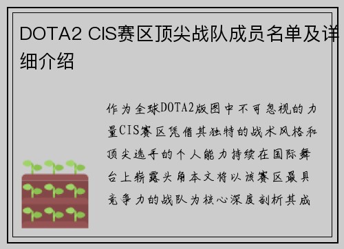 DOTA2 CIS赛区顶尖战队成员名单及详细介绍