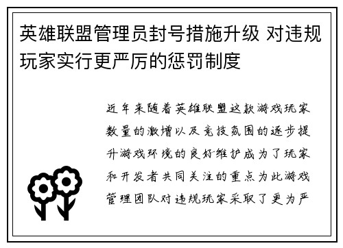英雄联盟管理员封号措施升级 对违规玩家实行更严厉的惩罚制度