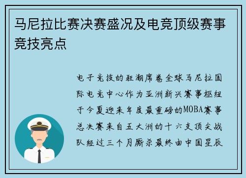 马尼拉比赛决赛盛况及电竞顶级赛事竞技亮点