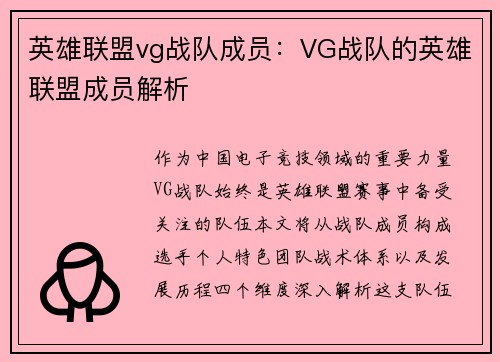 英雄联盟vg战队成员：VG战队的英雄联盟成员解析