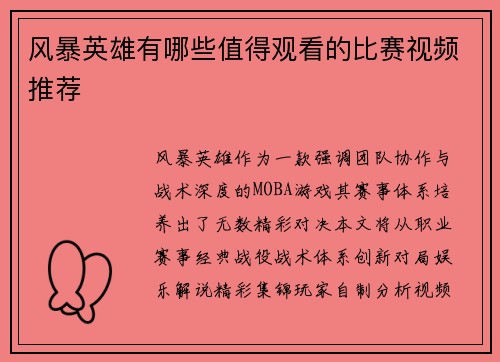 风暴英雄有哪些值得观看的比赛视频推荐