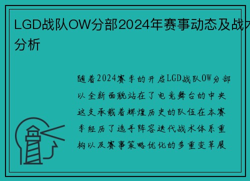LGD战队OW分部2024年赛事动态及战术分析