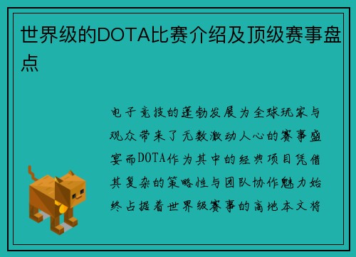 世界级的DOTA比赛介绍及顶级赛事盘点
